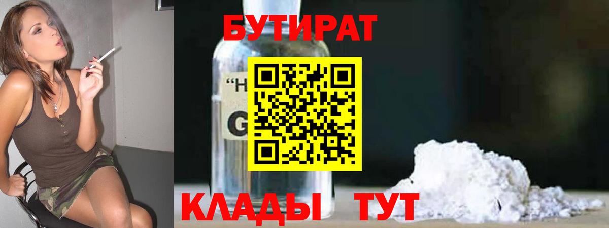 БУТИРАТ вода  Вход с VPN  Чистополь 