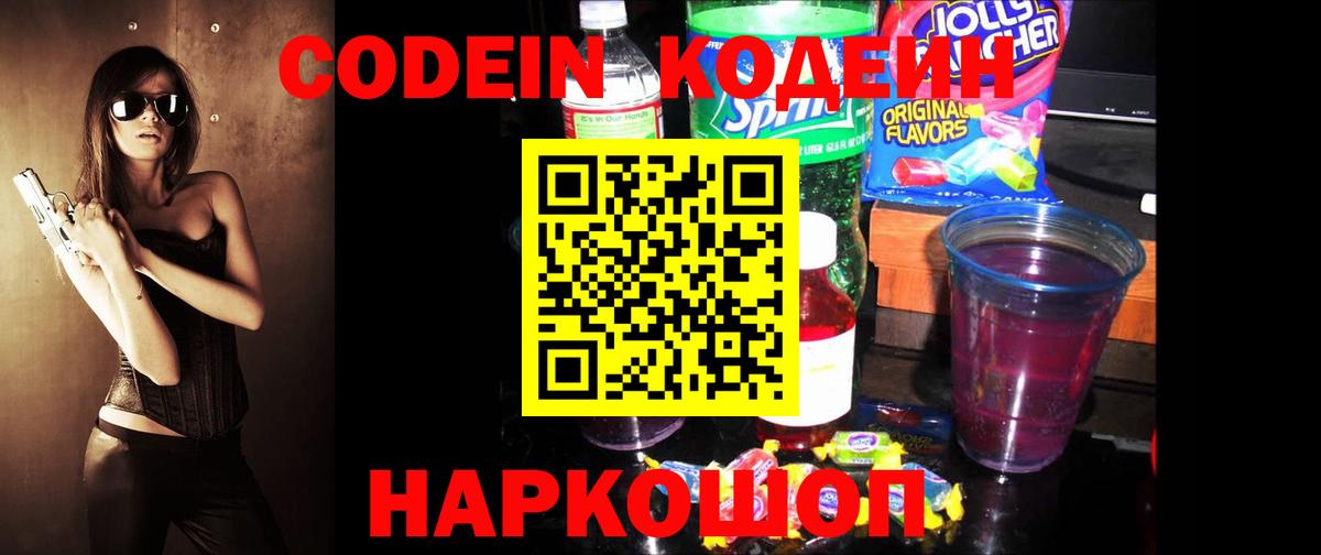 Codein Purple Drank Чистополь