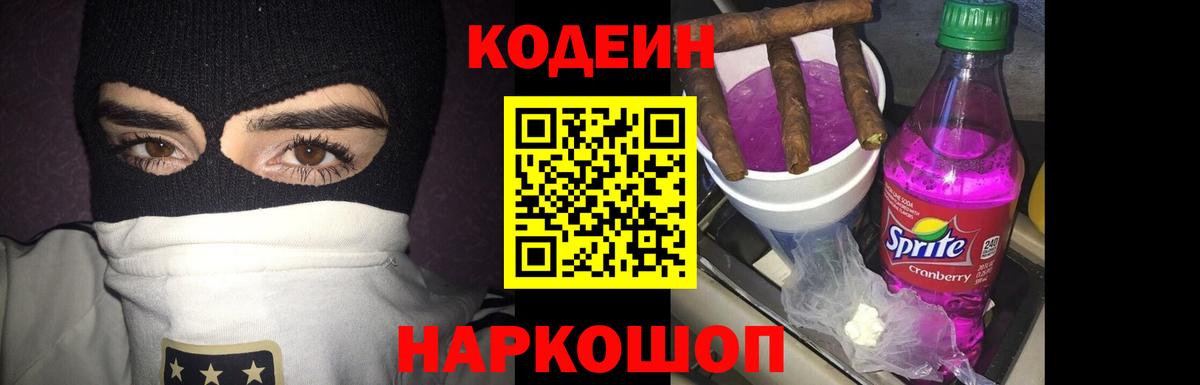 Чистополь  Кодеиновый сироп Lean напиток Lean (лин)  Вход с VPN 