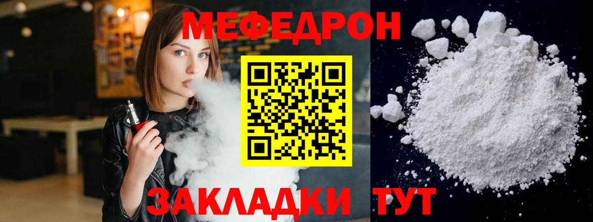 Меф мяу мяу мука Чистополь